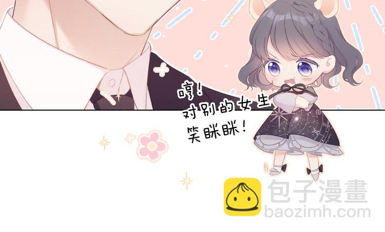 保護我方大大 - 第55話 醋意(2/3) - 6