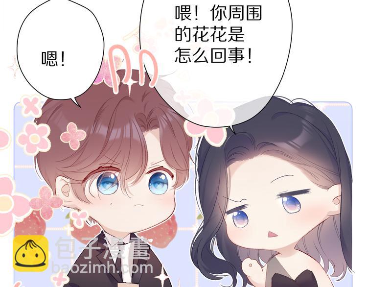 保護我方大大 - 第55話 醋意(2/3) - 4