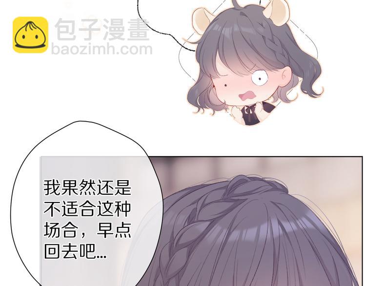 保護我方大大 - 第55話 醋意(2/3) - 8