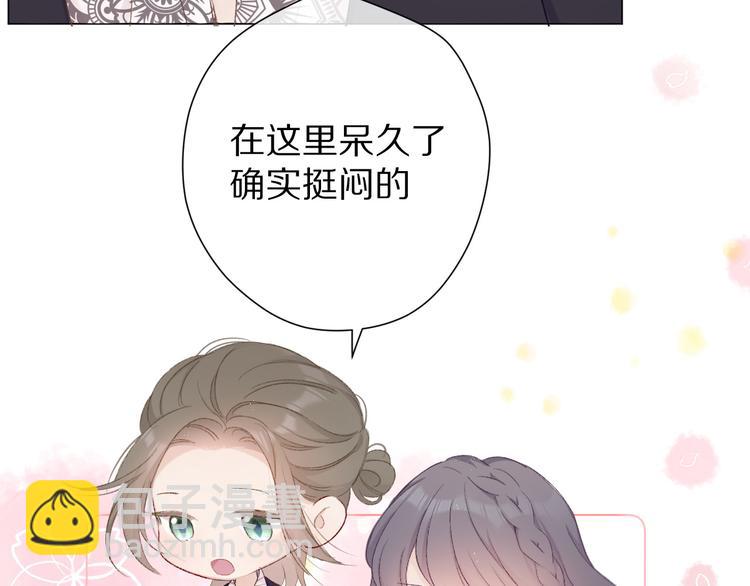 保護我方大大 - 第55話 醋意(2/3) - 4