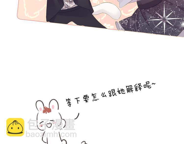 保護我方大大 - 第55話 醋意(2/3) - 7