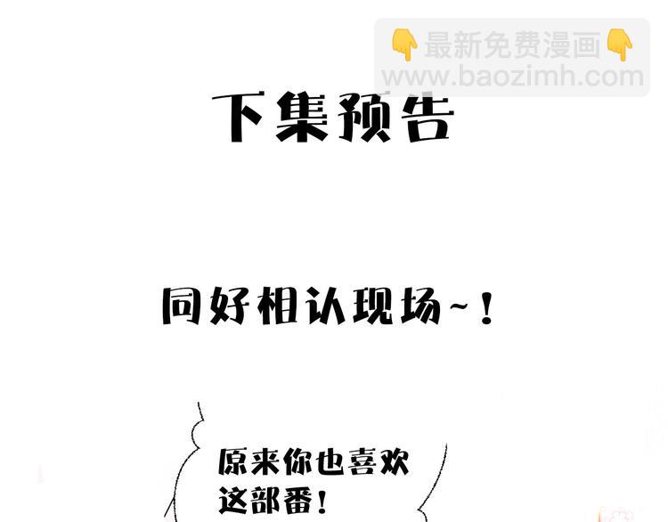 保護我方大大 - 第55話 醋意(2/3) - 1