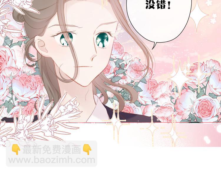 保護我方大大 - 第55話 醋意(2/3) - 3