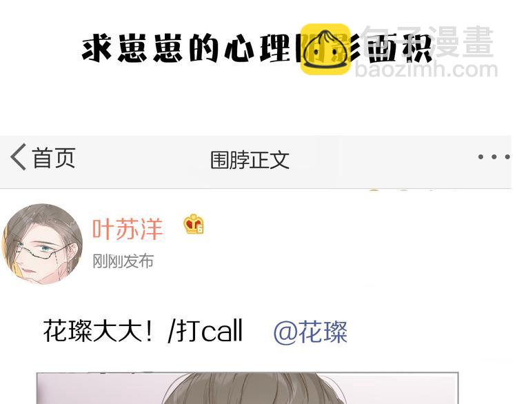 保護我方大大 - 第55話 醋意(2/3) - 4