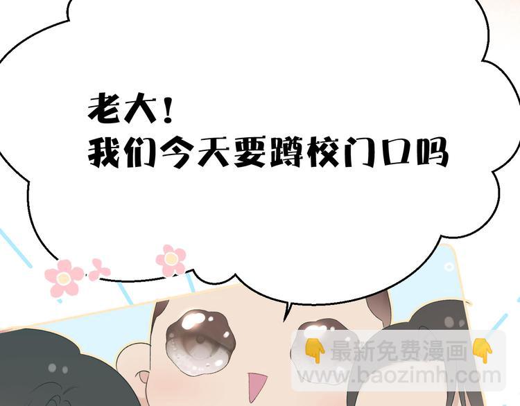 保護我方大大 - 第58話 校霸往事(2/3) - 6