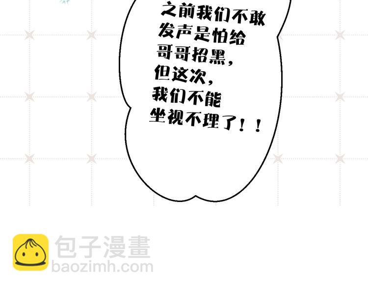 保護我方大大 - 第60話 我的太陽(2/3) - 6