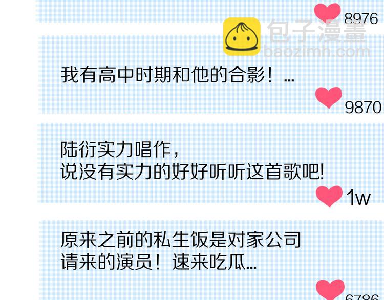 保護我方大大 - 第60話 我的太陽(3/3) - 6