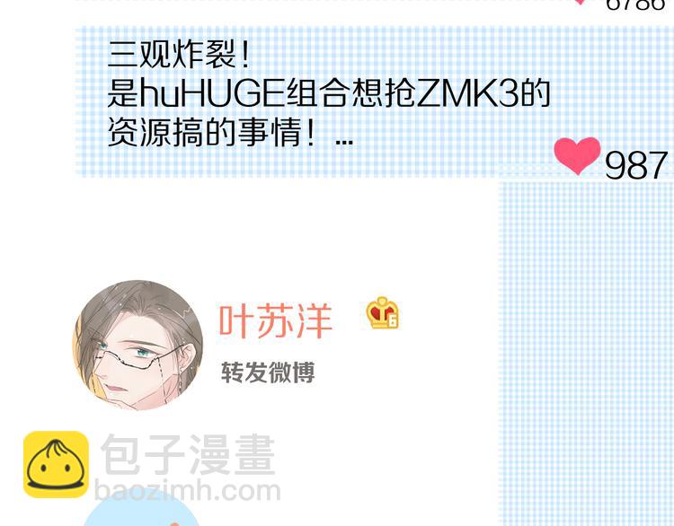 保護我方大大 - 第60話 我的太陽(3/3) - 7