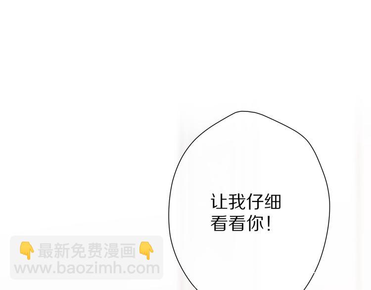 保護我方大大 - 第60話 我的太陽(3/3) - 2