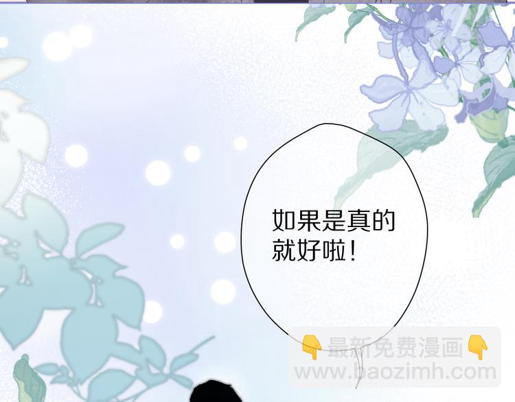 保護我方大大 - 第60話 我的太陽(3/3) - 3