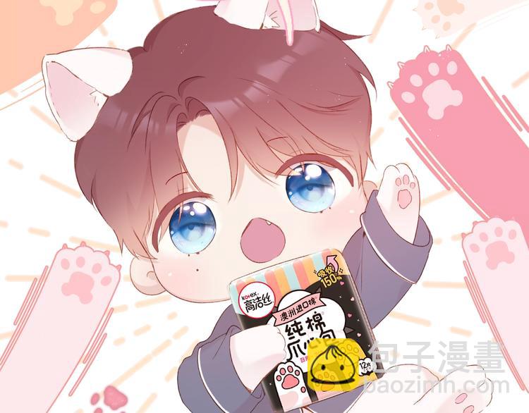 保護我方大大 - 第60話 我的太陽(3/3) - 6