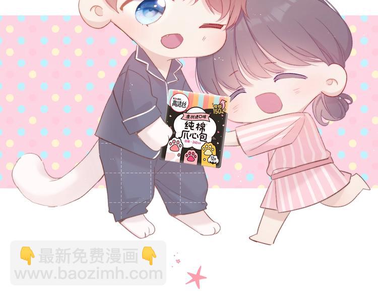 保護我方大大 - 第60話 我的太陽(3/3) - 2