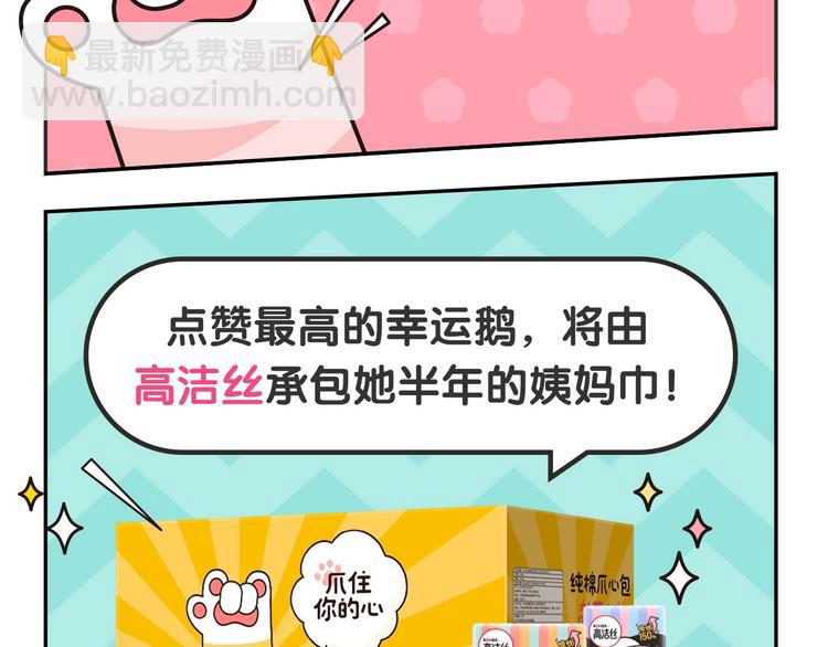 保護我方大大 - 第60話 我的太陽(3/3) - 6