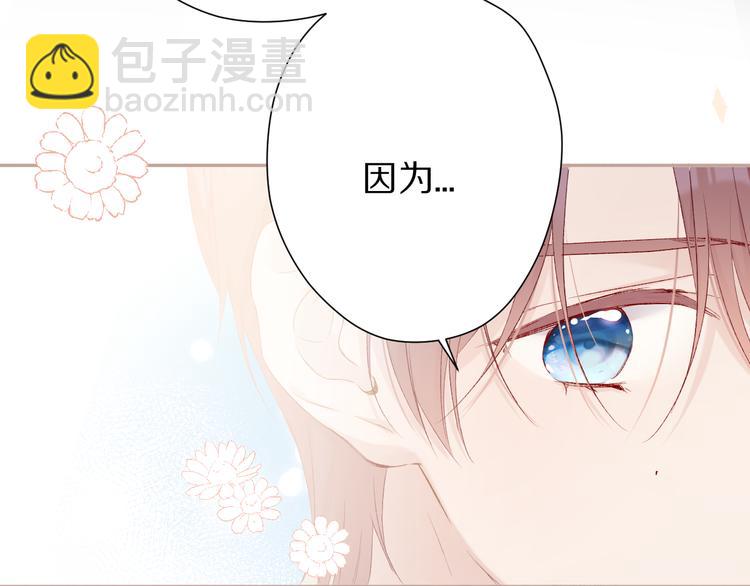 保護我方大大 - 第60話 我的太陽(2/3) - 8