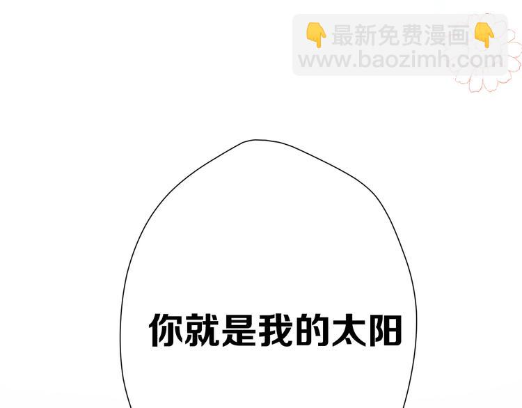 保護我方大大 - 第60話 我的太陽(2/3) - 2