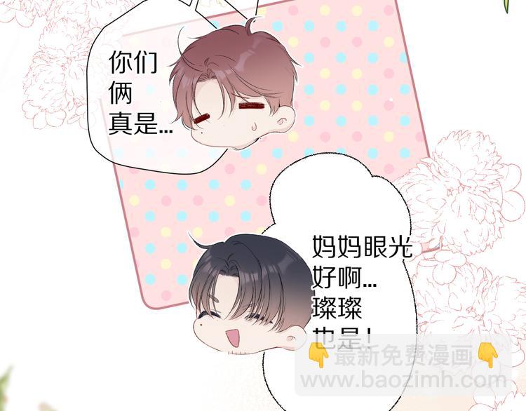 保護我方大大 - 第62話 家(2/3) - 6