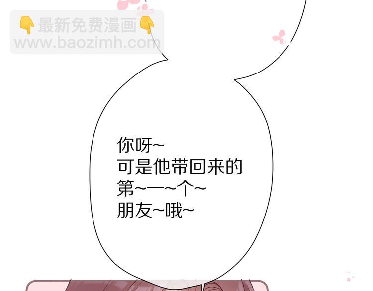 保護我方大大 - 第62話 家(2/3) - 2