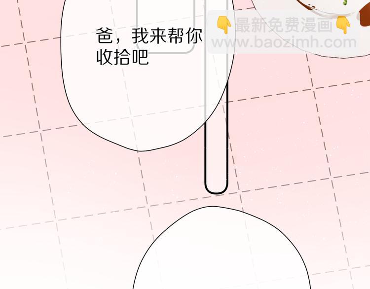 保護我方大大 - 第62話 家(2/3) - 8