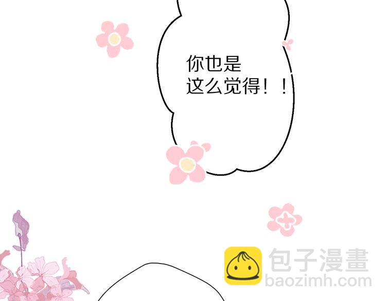 保護我方大大 - 第62話 家(2/3) - 6