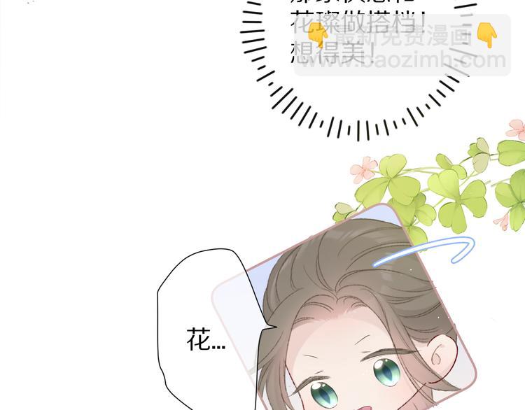 保護我方大大 - 第66話 賣藝不賣身(1/3) - 1