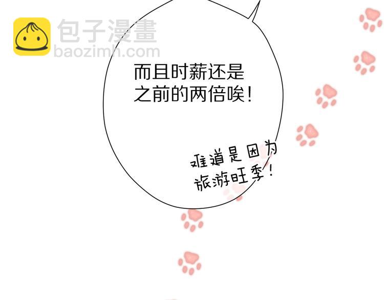 保護我方大大 - 第66話 賣藝不賣身(2/3) - 2