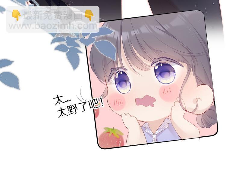 保護我方大大 - 第66話 賣藝不賣身(2/3) - 5