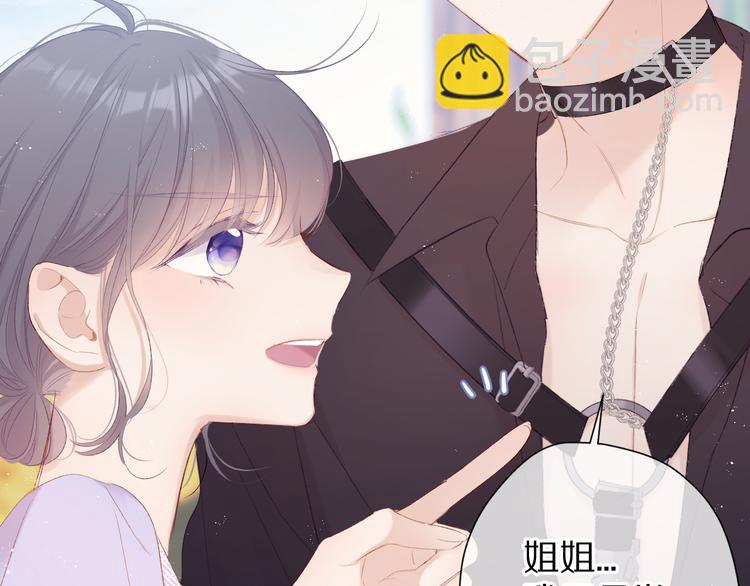 保護我方大大 - 第66話 賣藝不賣身(2/3) - 4