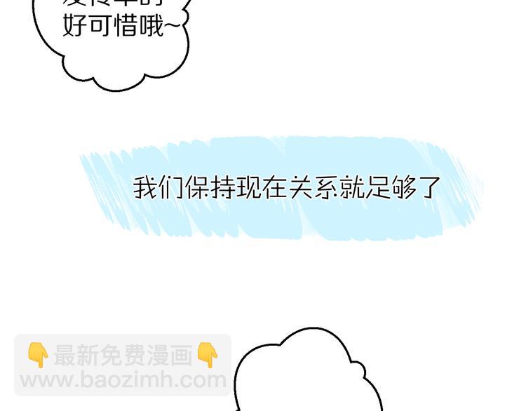 保護我方大大 - 第66話 賣藝不賣身(2/3) - 6