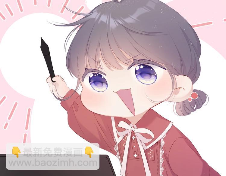 保護我方大大 - 第67話 佔有(2/3) - 6