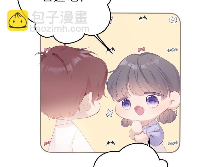 保護我方大大 - 第67話 佔有(2/3) - 7