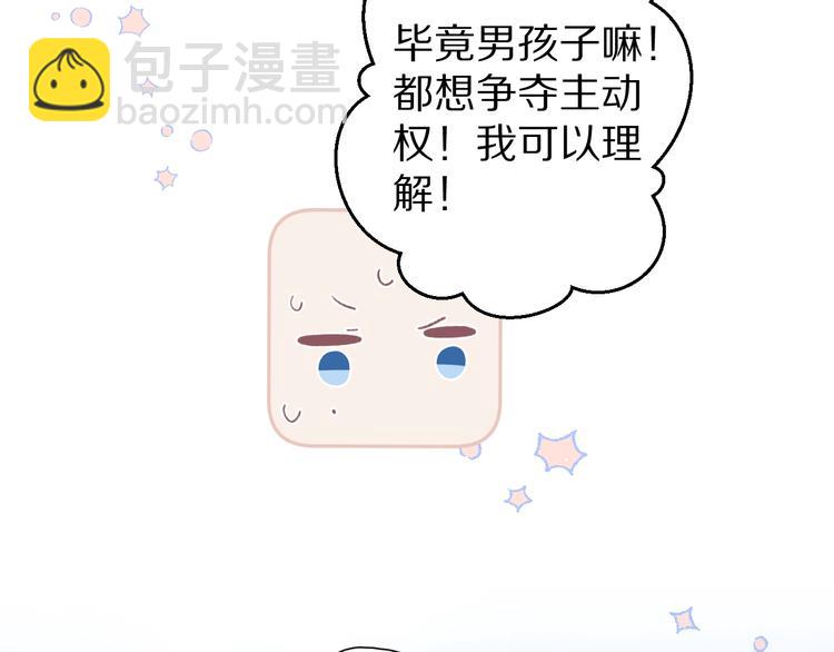 保護我方大大 - 第67話 佔有(2/3) - 8