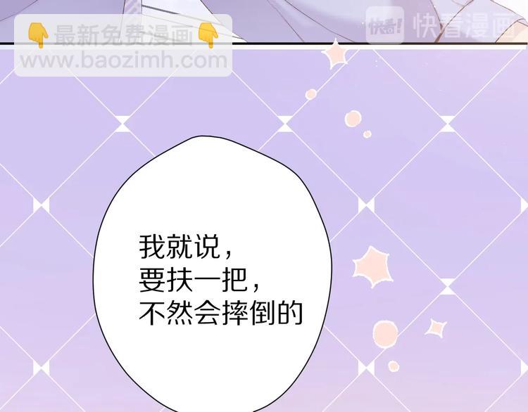 保護我方大大 - 第67話 佔有(2/3) - 7