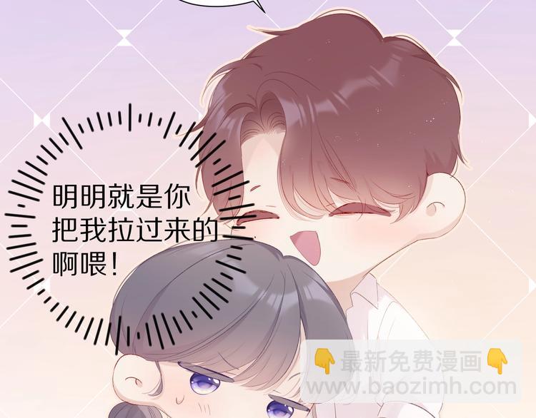 保護我方大大 - 第67話 佔有(2/3) - 8