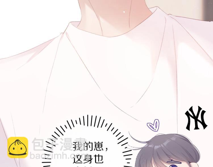 保護我方大大 - 第67話 佔有(2/3) - 1