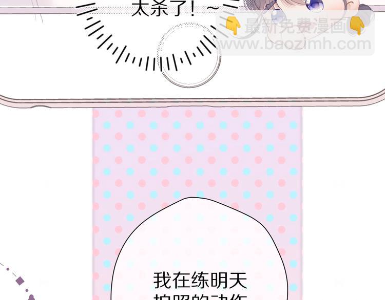 保護我方大大 - 第67話 佔有(2/3) - 2