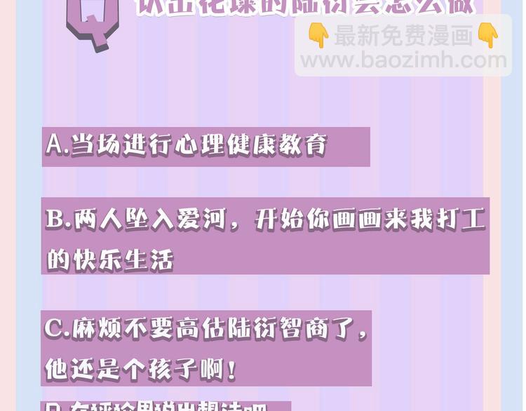 保護我方大大 - 第8話 校園重逢(3/3) - 2