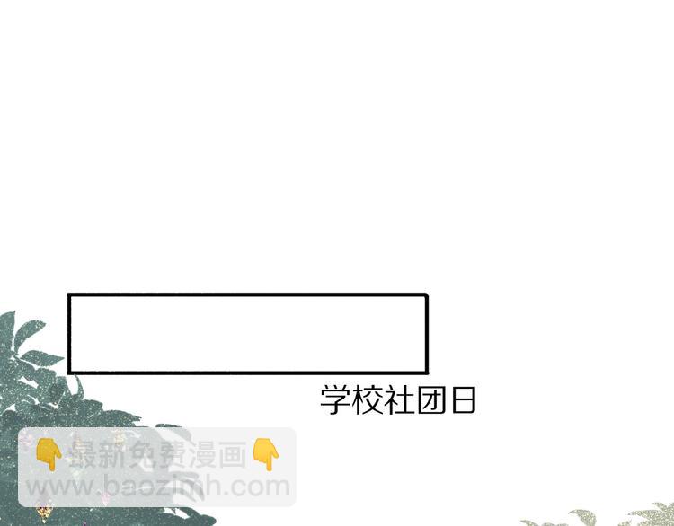 保護我方大大 - 第8話 校園重逢(1/3) - 8