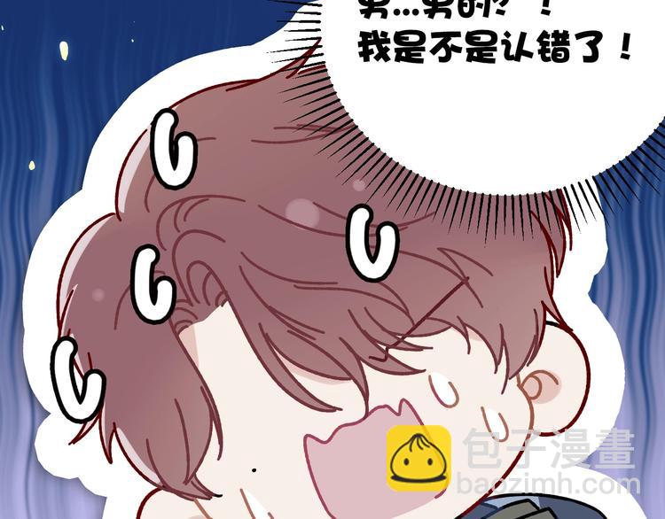 保護我方大大 - 第8話 校園重逢(1/3) - 1