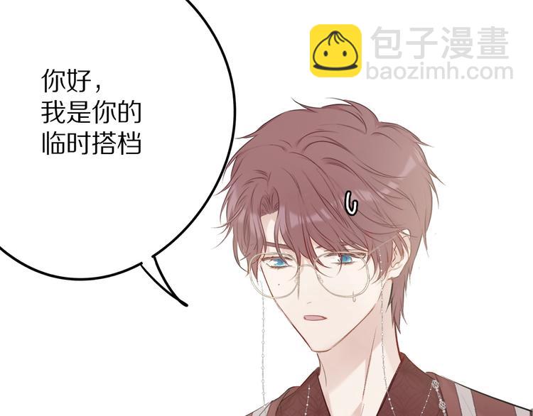 保護我方大大 - 第8話 校園重逢(2/3) - 8