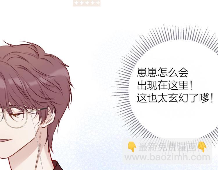 保護我方大大 - 第8話 校園重逢(2/3) - 6