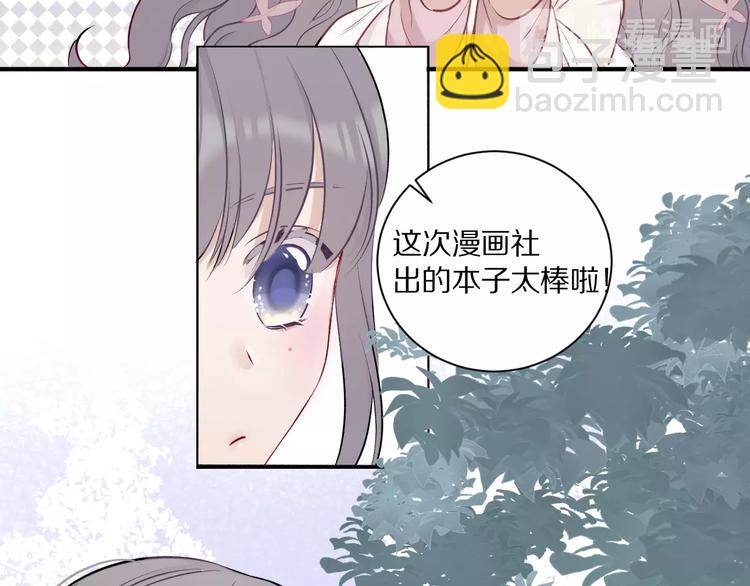 保護我方大大 - 第8話 校園重逢(2/3) - 4