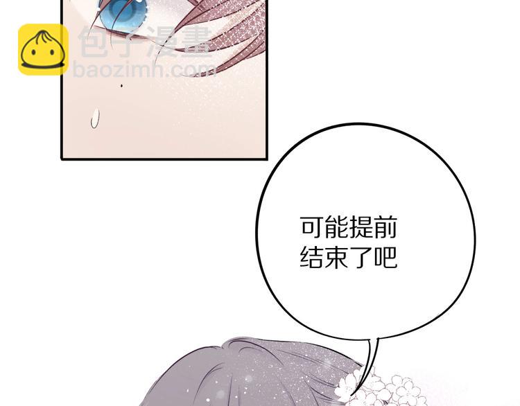 保護我方大大 - 第8話 校園重逢(2/3) - 4