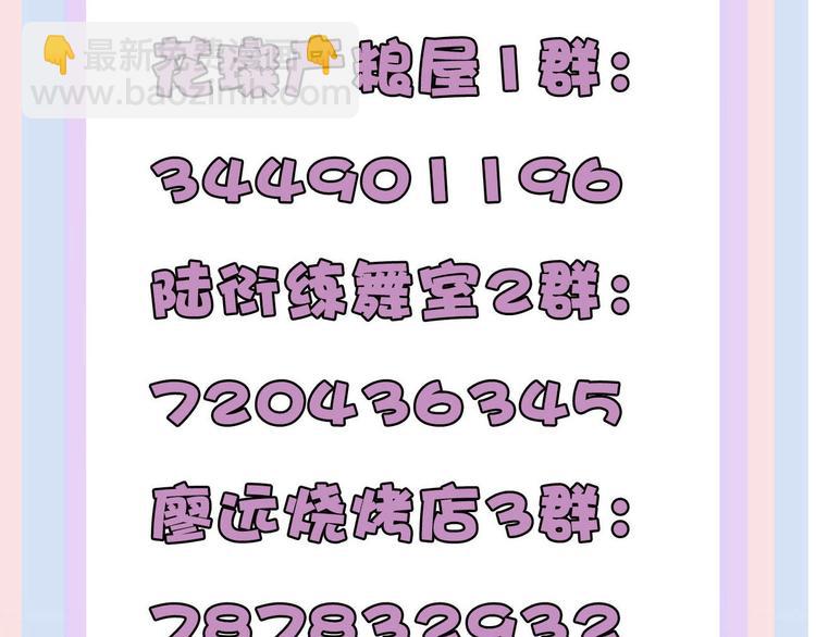 保護我方大大 - 第75話 反pua大師(3/3) - 3