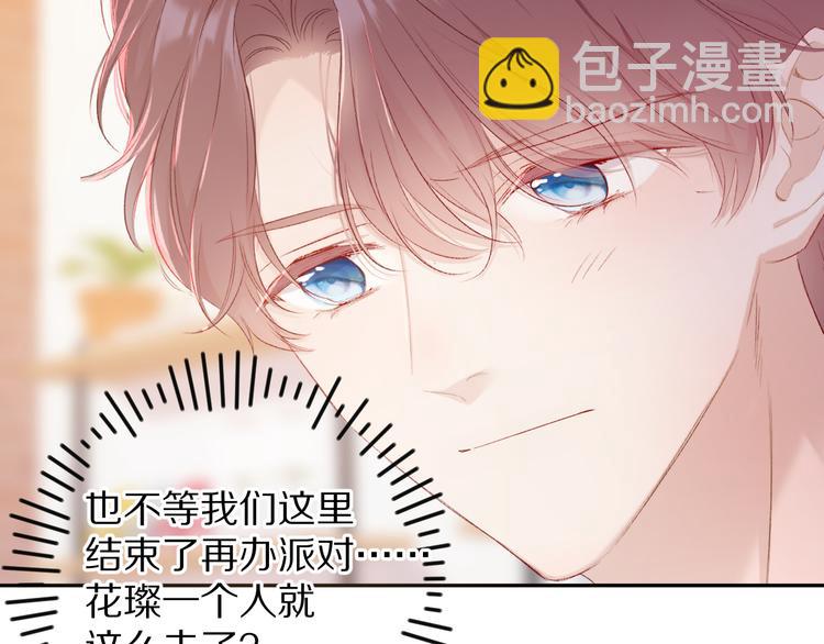 保護我方大大 - 第75話 反pua大師(2/3) - 1