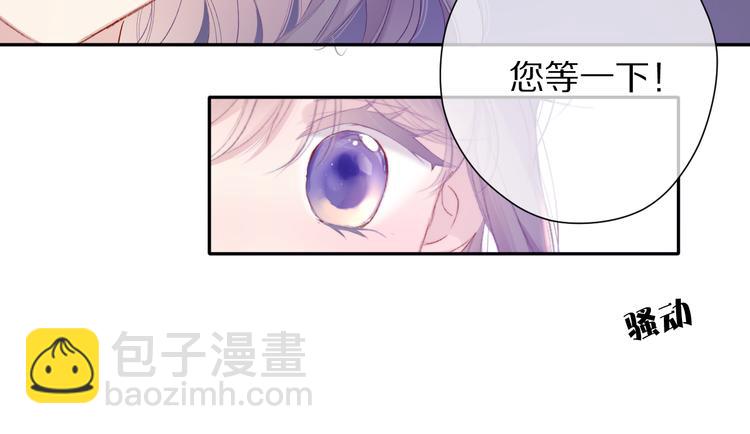 保護我方大大 - 第77話 我的胡蘿蔔(1/3) - 7