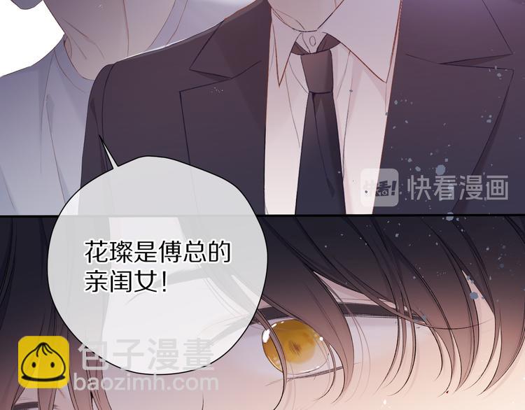 保護我方大大 - 第77話 我的胡蘿蔔(1/3) - 4