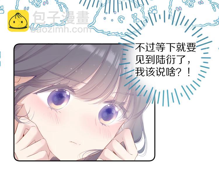 保護我方大大 - 第79話 牽着你(1/3) - 4