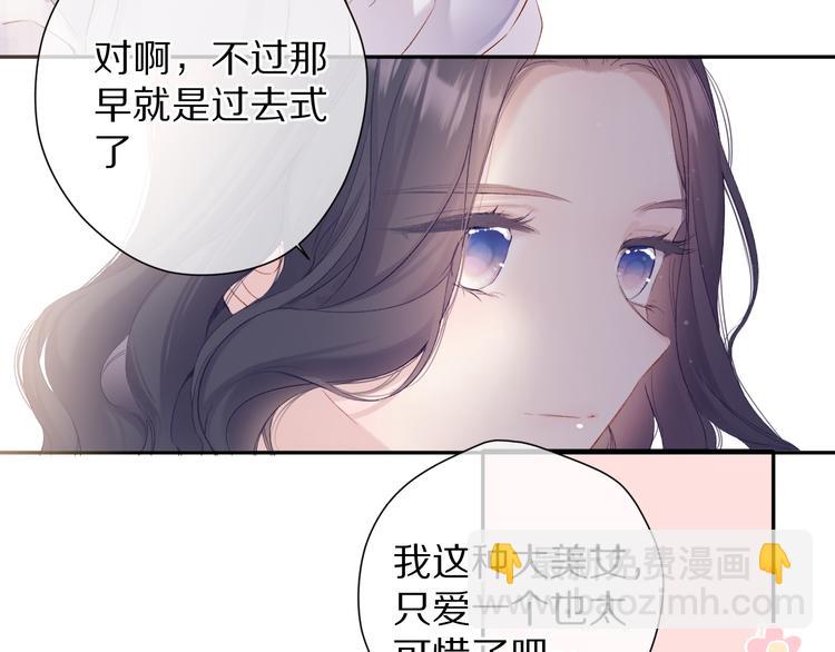 保護我方大大 - 第79話 牽着你(2/3) - 8