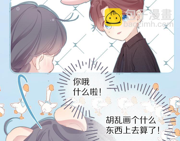 保護我方大大 - 第81話 我願意？(2/3) - 5