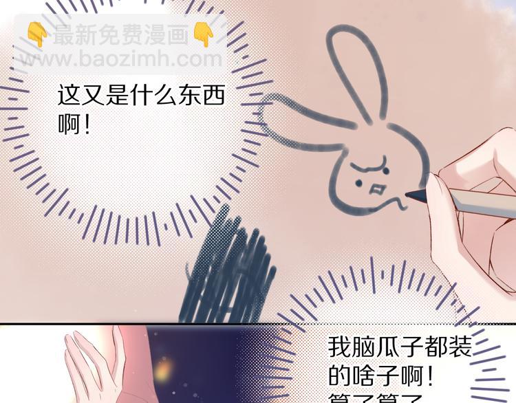 保護我方大大 - 第81話 我願意？(2/3) - 7